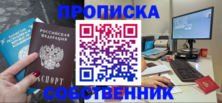 прописка паспорт в Жукове