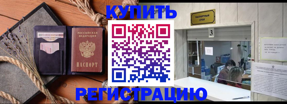 временная регистрация недорого в Жукове